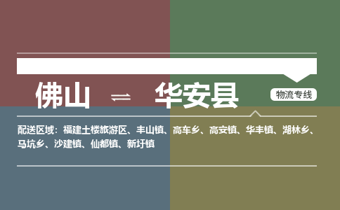 佛山到华安县