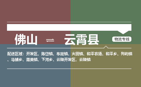 佛山到云霄县