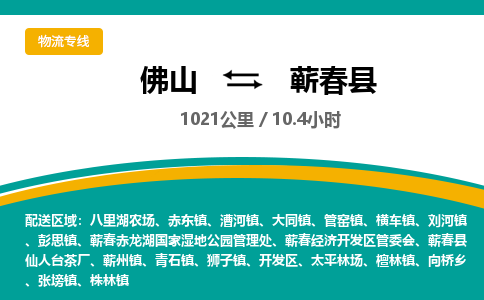 佛山到蕲春县