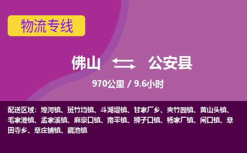 佛山到公安县