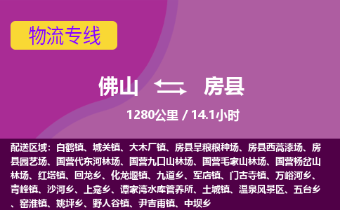 佛山到房县