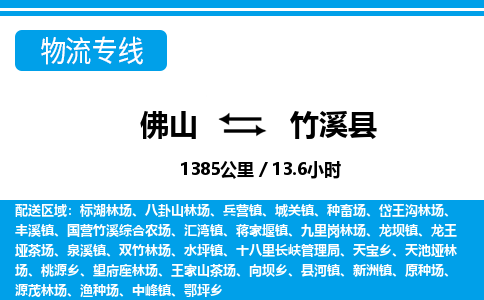 佛山到竹溪县