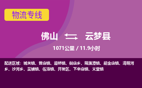 佛山到云梦县