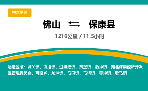 佛山到保康县