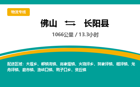 佛山到长阳县
