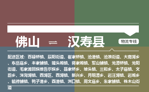 佛山到汉寿县