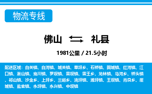 佛山到澧县