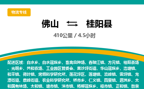 佛山到桂阳县