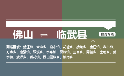 佛山到临武县