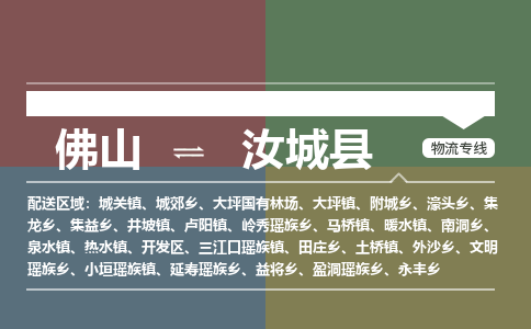 佛山到汝城县