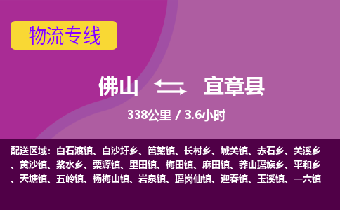 佛山到宜章县