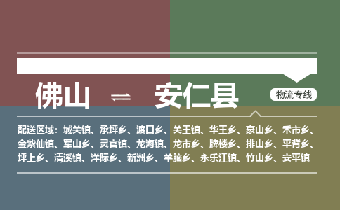 佛山到安仁县