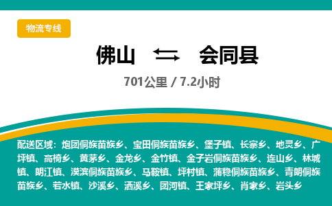 佛山到会同县