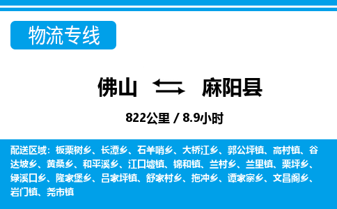 佛山到麻阳县