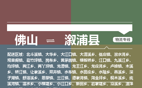 佛山到溆浦县