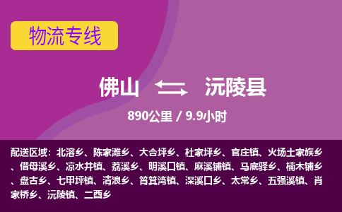 佛山到沅陵县