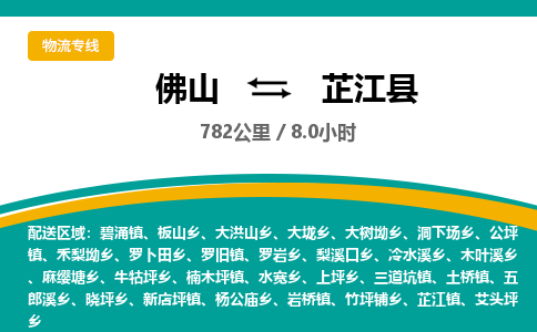 佛山到芷江县