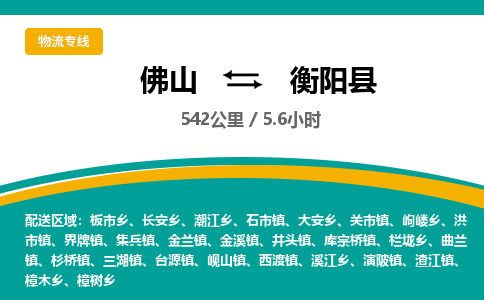 佛山到衡阳县