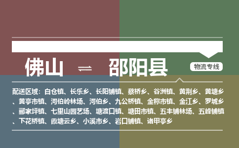 佛山到邵阳县