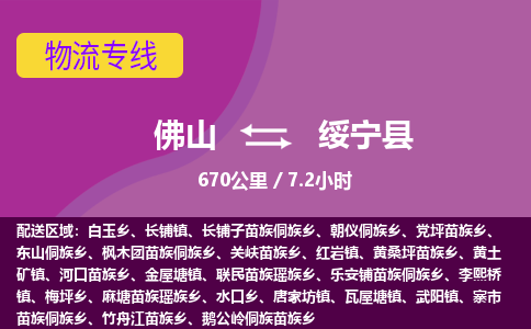佛山到绥宁县