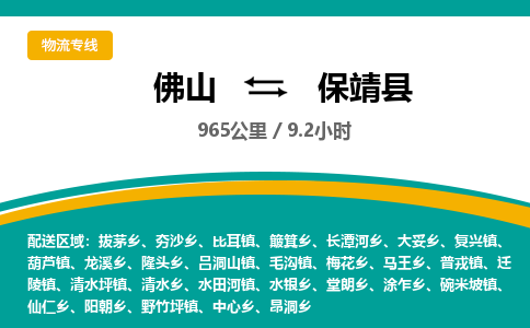 佛山到保靖县