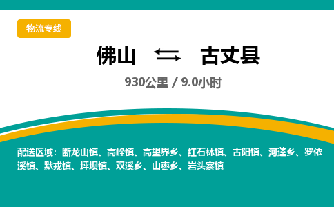 佛山到古丈县