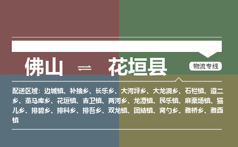 佛山到花垣县