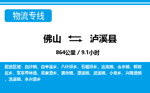 佛山到泸西县