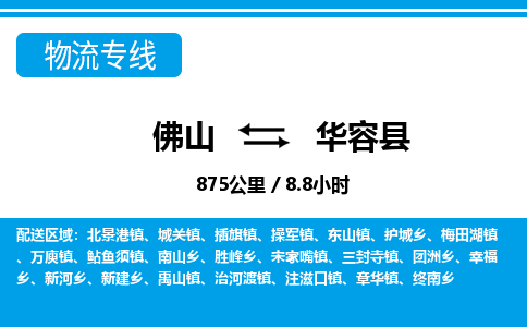 佛山到华容县