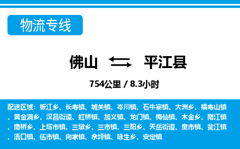 佛山到平江县