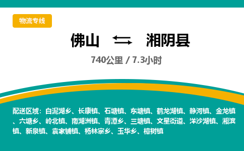 佛山到湘阴县