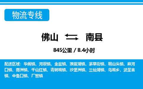 佛山到南县