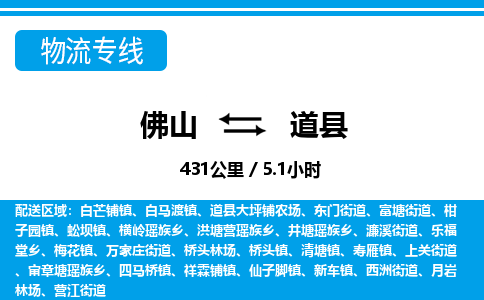 佛山到道县