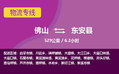 佛山到东安县