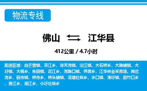 佛山到江华县