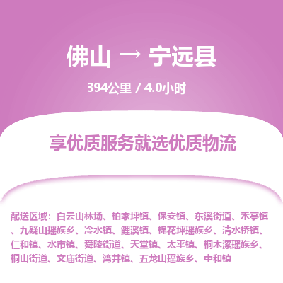 佛山到宁远县