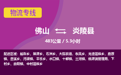 佛山到炎陵县