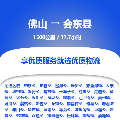 佛山到惠东县