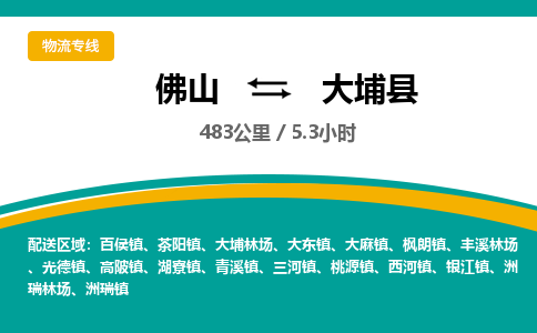 佛山到大埔县