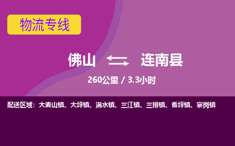 佛山到连南县