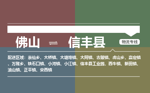 佛山到新丰县