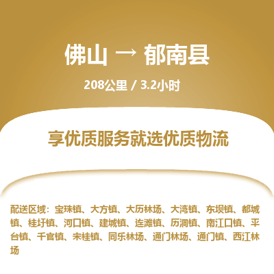 佛山到郁南县