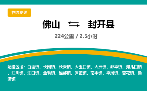 佛山到封开县