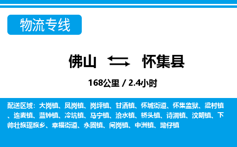 佛山到怀集县