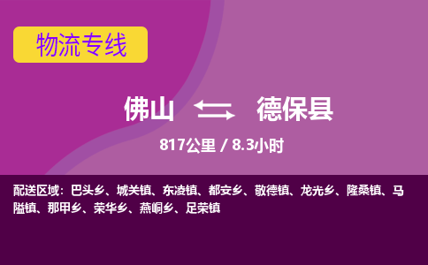 佛山到德保县
