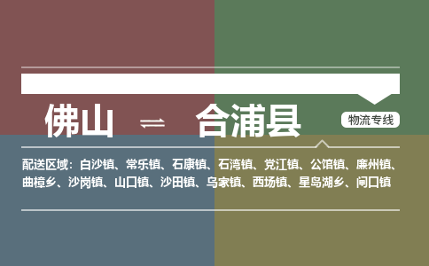 佛山到合浦县