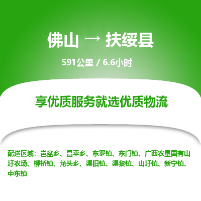 佛山到扶绥县
