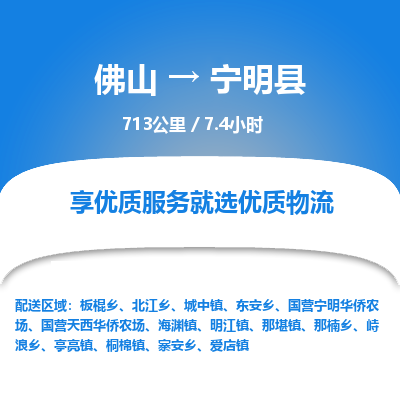 佛山到宁明县