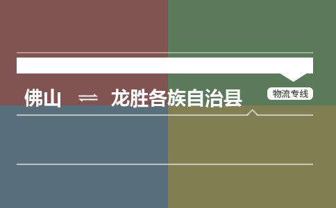 佛山到龙胜