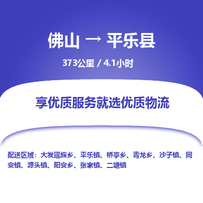 佛山到平乐县